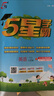 【科目自選】2025秋 經(jīng)綸小學(xué)學(xué)霸六年級上語(yǔ)文數學(xué)英語(yǔ)人教版蘇教版北師大版 小學(xué)6六年級上下冊同步教材基礎提優(yōu)訓練試卷測試卷 25秋 六年級上冊數學(xué) 蘇教版 定價(jià)39.8 曬單實(shí)拍圖