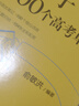 新東方 100個(gè)句子記完3500個(gè)高考單詞 適用于應屆考試分類(lèi)記高中英語(yǔ)學(xué)習背單詞語(yǔ)法 曬單實(shí)拍圖