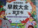 孩悅星空會(huì )講故事的早教發(fā)聲書(shū)0-9歲寶寶點(diǎn)讀有聲書(shū)兒童玩具男女孩禮物 曬單實(shí)拍圖