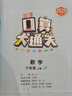 開學季53小學口算大通關 數(shù)學 六年級上冊 SJ 蘇教版 2025秋季 含參考答案開學必備 曬單實拍圖