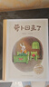 自選】阿詩(shī)有塊大花布繪本 阿兔的小瓷碗 啊嗚龍不明白 愛(ài)看書(shū)的貓大衛不可以幼兒園必讀繪本書(shū)單適合3-4-5-6歲孩子看的書(shū) 教育部組織專(zhuān)家遴選幼兒圖畫(huà)書(shū)兒童禮物圖書(shū)男孩女孩 共6冊阿詩(shī)有塊大花布阿兔的 曬單實(shí)拍圖