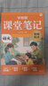 學(xué)而思 2025新版語(yǔ)文課堂筆記 同步拓展閱讀五年級上冊 同步教材課本提前學(xué) 名師筆記名師講 課前預習課后復習隨堂筆記輔導書(shū) 曬單實(shí)拍圖