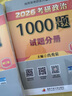 當當網(wǎng)】肖秀榮2026考研政治1000題肖四肖八精講精練講真題2026 肖秀容肖4肖8全家桶背誦手冊形勢與政策101思想政治理論時(shí)政可搭徐濤核心考案腿姐沖刺背誦張宇李永樂(lè )張劍 全7冊含背誦】2026肖 曬單實(shí)拍圖