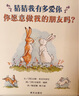 【信誼】猜猜我有多愛(ài)你-你愿意做我的朋友嗎？（3-8歲）名師梅子涵推薦童書(shū)繪本 曬單實(shí)拍圖