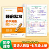 【易蓓】初中英語(yǔ)睡前默寫(xiě)人教版 七年級上冊 新初一7上單詞短語(yǔ)句子核心考點(diǎn)默寫(xiě)本復習預習練習本 曬單實(shí)拍圖