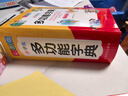 小學(xué)生多功能字典 彩圖大字版 獨立盒裝發(fā)貨 筆畫同音字形近字近義詞反義詞等功能豐富 推薦本書(課標(biāo)學(xué)字)與新華字典(閱讀查字)搭配使用 1-6年級工具書 曬單實拍圖