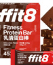 ffit8蛋白棒 乳清蛋白營(yíng)養能量棒代餐餅干 飽腹高蛋白粉零食 巧克力味 曬單實(shí)拍圖