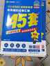 2026高考適用金考卷45套高考45套天星教育45套高中高二高三高考復(fù)習(xí)模擬試卷沖刺試卷模擬試題高考真題模擬卷 數(shù)學(xué)新高考1卷新高考一卷河南河北廣東山東湖南湖北江西浙江江蘇福建安徽北京天津 適用 曬單實(shí)拍圖