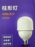 公牛（BULL）LED燈泡高亮柱形燈廠房車間商超食堂 30W球泡白光6500KE27螺口 曬單實(shí)拍圖