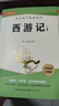 西游記和朝花夕拾魯迅原著正版七年級上冊人教版初中教材配套課外閱讀課外書（全3冊）人民教育出版社人教版配套閱讀 無刪減完整版 曬單實拍圖