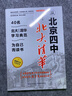 從北京四中到北大清華 40名北大清華學(xué)習典范  重視自我管理  培養學(xué)習習慣 曬單實(shí)拍圖