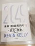 全3冊2049未來10000天的可能++5000天后的世界 硅谷精神教 2049未來10000天的可能 曬單實拍圖