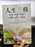 人生三修 道家做人 儒家做事 佛家修心 正版圖書 與人交往 為人處世 國學(xué)修身養(yǎng)性 勵(lì)志 人生感悟 哲學(xué) 提升自身修養(yǎng)書籍 曬單實(shí)拍圖