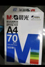 晨光（M&G）a4打印紙a4復印紙a4紙a4紙70g/80g單包雙面打印紙整箱白紙草稿紙學(xué)生辦公用紙a3打印紙 70g 藍晨光 A4 500張 曬單實(shí)拍圖