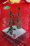 十月稻田 長(cháng)粒香大米 10斤（東北大米 香米 5公斤/十斤） 曬單實(shí)拍圖