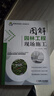 圖解園林工程現(xiàn)場施工 圖解 建筑 施工 現(xiàn)場 園林 曬單實(shí)拍圖
