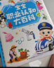【點(diǎn)讀繪本回購(gòu)】寶寶巴士jojo點(diǎn)讀筆繪本(不含筆)早教機(jī)寶貝赳赳繪本幼兒?jiǎn)⒚烧J(rèn)知故事書(shū)籍兒童生日禮物 【職業(yè)認(rèn)知大百科】1-3歲 曬單實(shí)拍圖