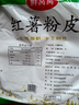 鮮窩窩 傳統(tǒng)手工紅薯粉皮500g 純紅薯粉 大粉皮苕皮火鍋食材 涼拌菜燉菜 曬單實拍圖