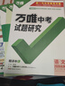 2026萬(wàn)唯中考試題研究北京語(yǔ)文數學(xué)英語(yǔ)物理道法初三總復習資料全套七八九年級初三中考真題輔導資料萬(wàn)維教育旗艦店 語(yǔ)文-26新版 曬單實(shí)拍圖