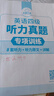 華研外語 備考2025.12 上海交大英語四級真題 考試指南 八書合一 10套真題詳解+2套預(yù)測+英語四級聽力+閱讀+翻譯+寫作分類基礎(chǔ)訓(xùn)練+高頻詞匯卡片+口語考試備考指南 可搭配四級全程班課程 曬單實拍圖