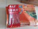 月盛齋內蒙原切 羔羊肉片 凈重450g 羊肉卷 火鍋涮羊肉 中華老字號 曬單實(shí)拍圖