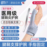 白貓 醫(yī)用型腱鞘炎護腕大拇指手腕關(guān)節(jié)固定支具手腕護具鋁板支撐固定 曬單實拍圖