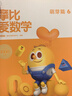 學(xué)而思新版摩比愛(ài)數學(xué)萌芽篇 經(jīng)典升級版 全10冊 學(xué)齡前兒童的數學(xué)思維培養教材 幼小銜接數學(xué)啟蒙 幼兒園小班適用 摩比16年經(jīng)典沉淀 曬單實(shí)拍圖