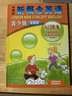 新概念英語青少版入門級學(xué)習(xí)組合 學(xué)生用書AB+練習(xí)冊AB（智慧版 套裝共4冊 附要點概述視頻、單詞句子跟讀測評、單詞練習(xí)、趣配音 可點讀）少兒英語入門啟蒙教材 小學(xué)英語 外研社 曬單實拍圖