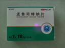 [舒寧安]孟魯司特鈉片 10mg*5片 10盒裝 28年4月過期 曬單實拍圖