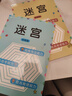 兒童迷宮專注力訓(xùn)練書益智類玩具幼兒智力闖關(guān)游戲高難度思維開發(fā) 【鍛煉專注學(xué)習(xí)能力】 娛樂啟蒙#【高級丨1冊64頁】 曬單實拍圖