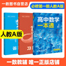 一數(shù)高中數(shù)學一本通 必修第一冊  必修一 一數(shù)教輔 一數(shù)圖書2025~2026學年 高一數(shù)學：必修第1冊（人教A版） 曬單實拍圖