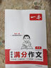 2026一本初中滿(mǎn)分作文100篇贈初中作文分類(lèi)素材高分范文精選初一初二初三作文速用模板七八九年級寫(xiě)作技巧名校優(yōu)秀作文模板 初中滿(mǎn)分作文 正版 曬單實(shí)拍圖
