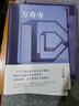 王小波全集作品 時(shí)代三部曲未刪減黃金時(shí)代白銀時(shí)代黑鐵時(shí)代紅拂夜奔夜行記綠毛水怪似水柔情萬(wàn)壽寺尋找無(wú)雙沉默的大多數一只特立獨行的豬我的精神家園愛(ài)你就像愛(ài)生命革命時(shí)期的愛(ài)情我的陰陽(yáng)兩界等 萬(wàn)壽寺 曬單實(shí)拍圖