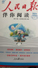 [官方指定正版] 套裝2冊 初中人民日報伴你閱讀七年級上冊+下冊 初中語(yǔ)文寫(xiě)作素材優(yōu)美句子積累金句閱讀理解專(zhuān)項訓練書(shū)閱讀能力訓練 品鑒文學(xué)作品 提升語(yǔ)文素養 提高寫(xiě)作能力 曬單實(shí)拍圖