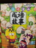 不白吃漫畫(huà) 國寶大冒險（1-2）冒險故事+趣味漫畫(huà)+文物知識 讓孩子主動(dòng)學(xué)歷史 輕松讀懂傳統文化 按照朝代順序 帶孩子領(lǐng)略國寶魅力！ 曬單實(shí)拍圖