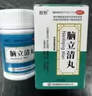 腦鳴特用藥蟬鳴聲專(zhuān)用藥神經(jīng)性腦鳴耳鳴腦供血不足頭暈腦袋嗡嗡響失眠多夢(mèng)耳鼻喉用藥進(jìn)口吃中藥腦立清丸 一盒裝【腦鳴特級止鳴藥】 曬單實(shí)拍圖