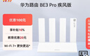 華為路由 BE3 Pro 疾風(fēng)版【Pura 80 適配】WiFi 7+  智能高增益天線(xiàn) 千兆路由器 無(wú)線(xiàn)家用路由器 曬單實(shí)拍圖
