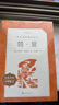 簡(jiǎn)愛 初三 九年級(jí) 必讀 初中名著閱讀課外書目 正版原著完整無刪減 夏洛蒂勃朗特 人民文學(xué)出版社 曬單實(shí)拍圖