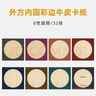 元浩（yuanhao）牛皮彩色邊框卡紙8k手工美術(shù)作品紙畫(huà)框帶邊框兒童畫(huà)紙 古風(fēng)彩邊相框裝裱框外方內圓內方裱畫(huà)紙 8色混張【外方內圓】32張 官方標配 曬單實(shí)拍圖