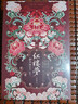 【當當 正版包郵】紅樓夢(mèng)俞平伯精校評點(diǎn)脂批本精裝上中下全三冊 曹雪芹 紅樓夢(mèng)脂硯齋 彩繪刷邊特裝書(shū) 贈關(guān)系圖+意象圖+獨立編號藏書(shū)票 圖書(shū) 曬單實(shí)拍圖