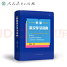 新編英漢學(xué)習詞典（32開(kāi)彩色版） 人民教育出版社 曬單實(shí)拍圖