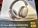 iKF Mars【雙邊四動圈專利】頭戴式主動降噪藍牙耳機無線有線電競游戲頭部追蹤雙金標認證運動 星光白 曬單實拍圖