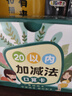 強聰（QIANGCONG）20以?xún)瓤谒憧ㄆ荒昙壣舷聝詳祵W(xué)10/100加減法練習空白算術(shù)題 20以?xún)燃訙p法[答案版270張] 曬單實(shí)拍圖