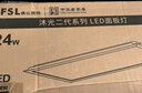 FSL佛山照明廚房燈扣板燈衛(wèi)生間吸頂平板燈集成吊頂燈300*600沐光24W 曬單實(shí)拍圖