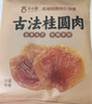 古小圓【新貨】古法桂圓肉休閑零食特級桂圓肉干獨立小包裝無(wú)核龍眼果干 【1斤約30包】無(wú)熏硫不加糖（500g） 曬單實(shí)拍圖