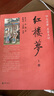 中華書(shū)局四大名著(zhù)名家點(diǎn)評版7冊中華書(shū)局正版脂硯齋王希廉評紅樓夢(mèng)毛綸毛宗崗評三國演義金圣嘆李卓吾評水滸傳黃星周評西游記批評本 7冊四大名著(zhù) 曬單實(shí)拍圖