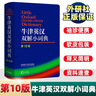 牛津英漢雙解小詞典（第10版） 曬單實(shí)拍圖