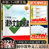 【科目可選】2023秋教材1+1完全解讀全解初中同步講解輔導(dǎo)資料語(yǔ)文數(shù)學(xué)英語(yǔ)政治歷史地理物理生物科學(xué)政治全科目全版本 八年級(jí)上冊(cè) 八年級(jí)上冊(cè)物理教科版 曬單實(shí)拍圖