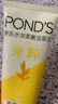 旁氏（POND'S）米粹潤澤保濕潔面乳120g 氨基酸洗面奶男女去角質(zhì)520 曬單實拍圖
