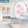 YONEX尤尼克斯羽毛球拍全碳素進(jìn)攻單拍天斧AXCSSL白金升級(jí)已穿線附手膠 曬單實(shí)拍圖